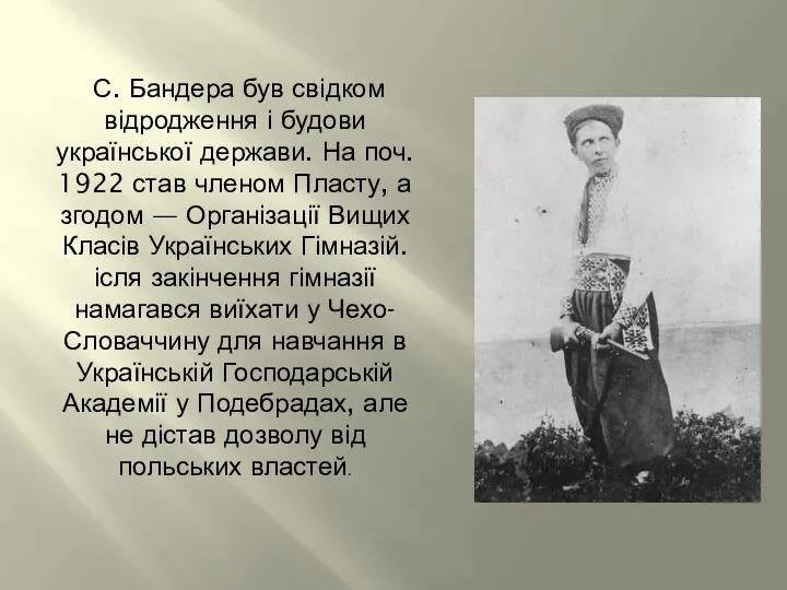 С. Бандера був свідком відродження і будови української держави. На поч. 1922