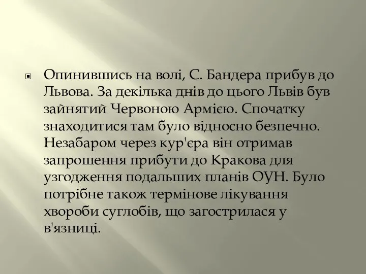 Опинившись на волі, С. Бандера прибув до Львова. За декілька днів до