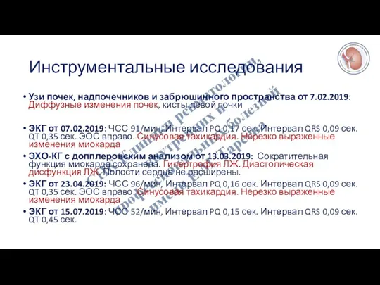 Инструментальные исследования Узи почек, надпочечников и забрюшинного пространства от 7.02.2019: Диффузные изменения