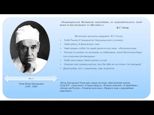 . «Индивидуальное бессмертие недостижимо, но продолжительность твоей жизни во многом зависит от