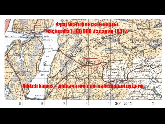 Фрагмент финской карты масштаба 1:100 000 издания 1937 г. Nikkeli kaivos - добыча никеля, никелевый рудник