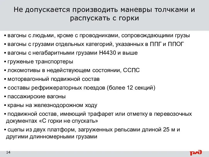 вагоны с людьми, кроме с проводниками, сопровождающими грузы вагоны с грузами отдельных