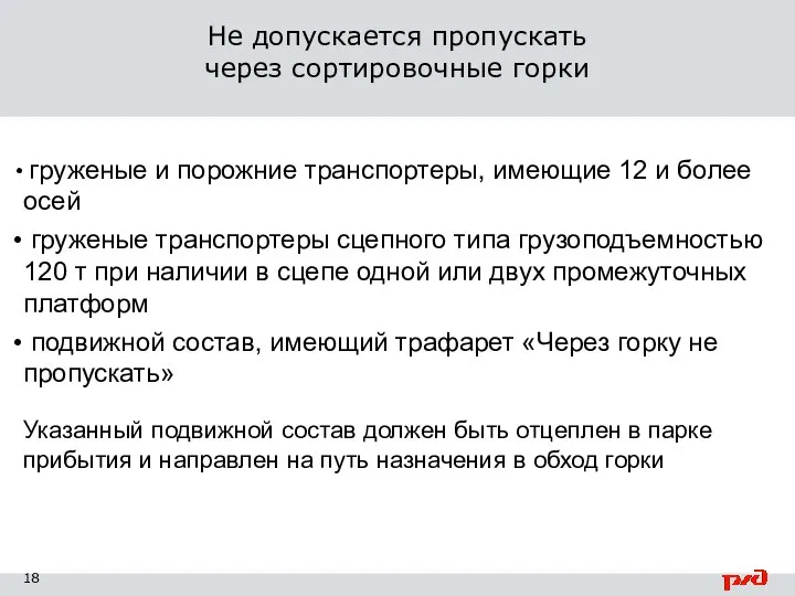 груженые и порожние транспортеры, имеющие 12 и более осей груженые транспортеры сцепного