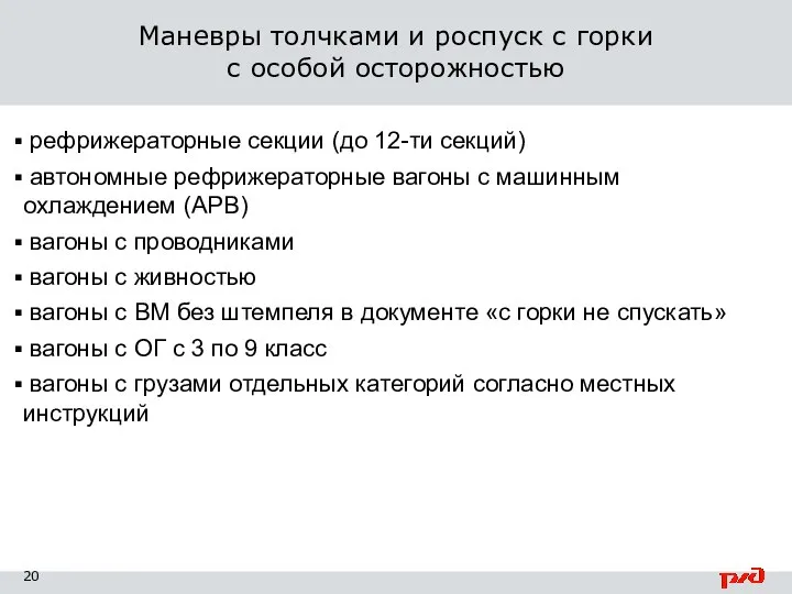 рефрижераторные секции (до 12-ти секций) автономные рефрижераторные вагоны с машинным охлаждением (АРВ)