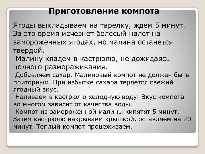 Ягоды выкладываем на тарелку, ждем 5 минут. За это время исчезнет белесый