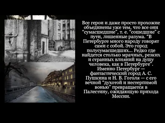 Все герои и даже просто прохожие объединены уже тем, что все они