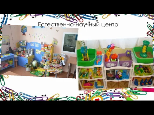 Естественно-научный центр