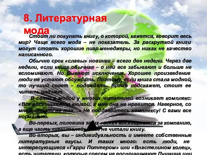 Стоит ли покупать книгу, о которой, кажется, говорит весь мир? Чаще всего