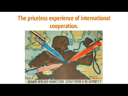 The priceless experience of international cooperation.