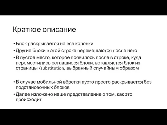 Краткое описание Блок раскрывается на все колонки Другие блоки в этой строке