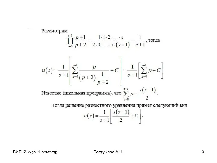 БИБ 2 курс, 1 семестр Бестужева А.Н.