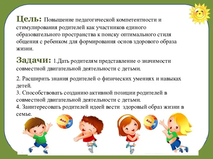 Цель: Повышение педагогической компетентности и стимулирования родителей как участников единого образовательного пространства