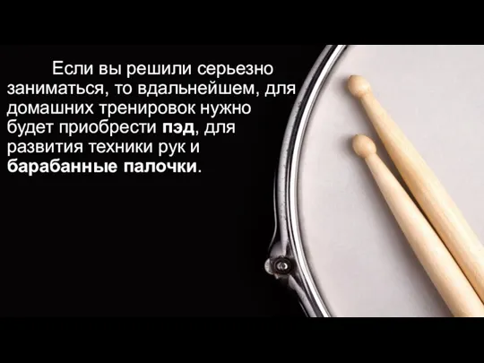 Если вы решили серьезно заниматься, то вдальнейшем, для домашних тренировок нужно будет