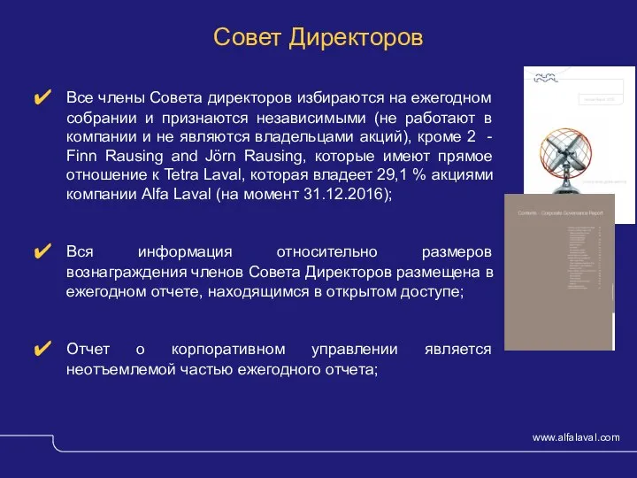 Совет Директоров Все члены Совета директоров избираются на ежегодном собрании и признаются