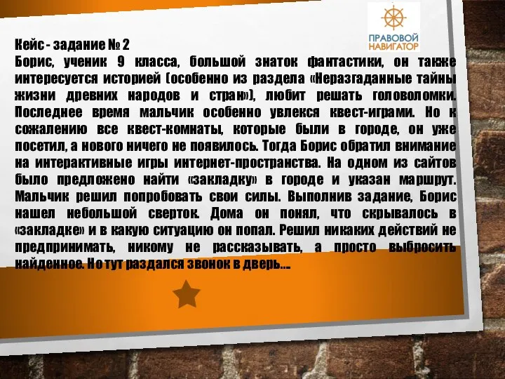 Кейс - задание № 2 Борис, ученик 9 класса, большой знаток фантастики,