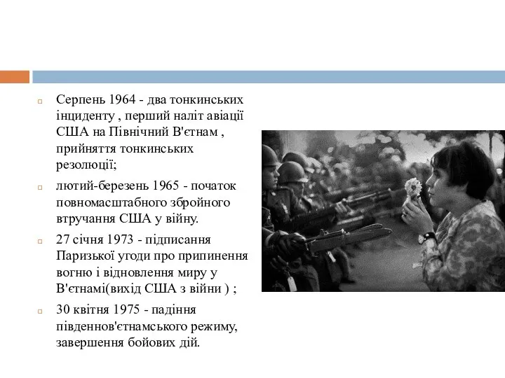 Серпень 1964 - два тонкинських інциденту , перший наліт авіації США на