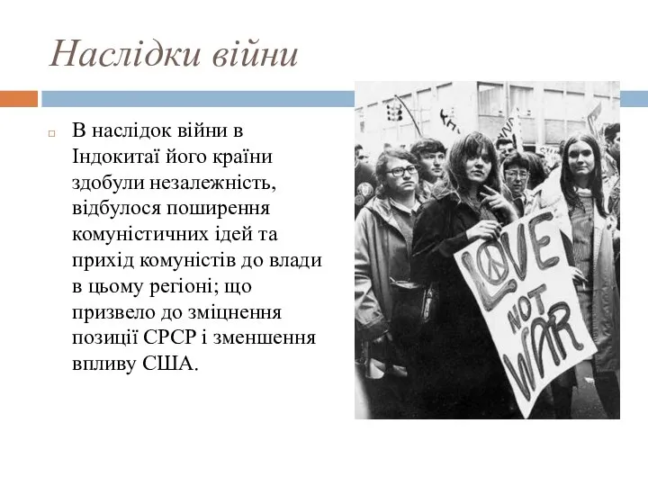 Наслідки війни В наслідок війни в Індокитаї його країни здобули незалежність, відбулося