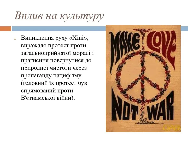 Вплив на культуру Виникнення руху «Хіпі», виражало протест проти загальноприйнятої моралі і