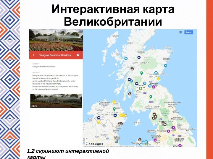 Интерактивная карта Великобритании 1.2 скриншот интерактивной карты