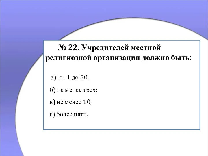 Минимальное количество ооо. Минимальное количество учредителей ООО. Количество учредителей ООО. Учреждение количество учредителей. Общественные организации минимальное количество участников.