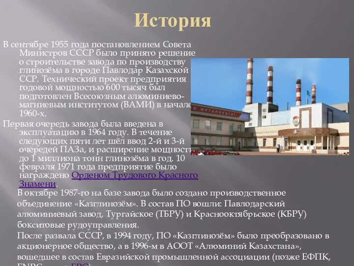 История В сентябре 1955 года постановлением Совета Министров СССР было принято решение