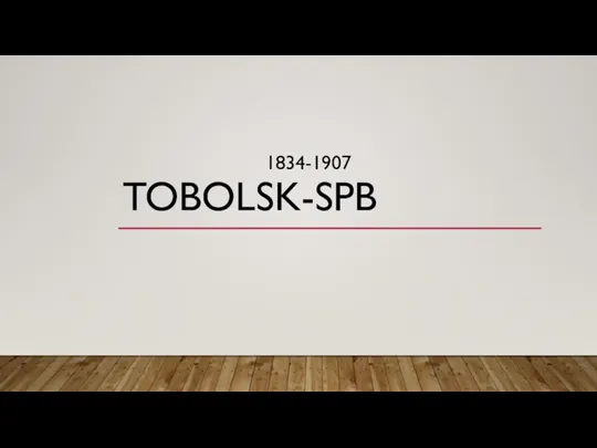 TOBOLSK-SPB 1834-1907