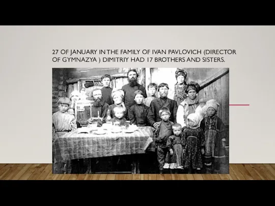 27 OF JANUARY IN THE FAMILY OF IVAN PAVLOVICH (DIRECTOR OF GYMNAZYA