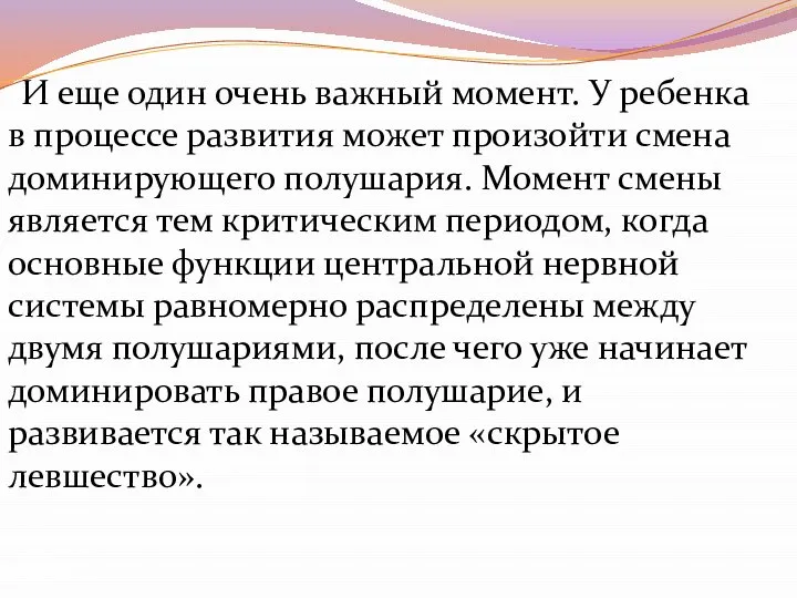 И еще один очень важный момент. У ребенка в процессе развития может