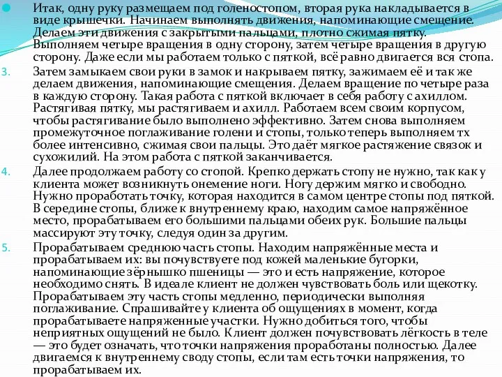 Итак, одну руку размещаем под голеностопом, вторая рука накладывается в виде крышечки.