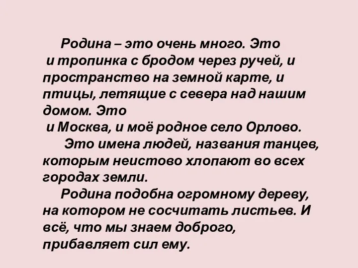 Родина – это очень много. Это и тропинка с бродом через ручей,