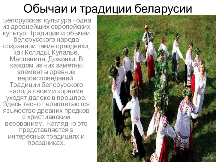 Обычаи и традиции беларусии Белорусская культура - одна из древнейших европейских культур.