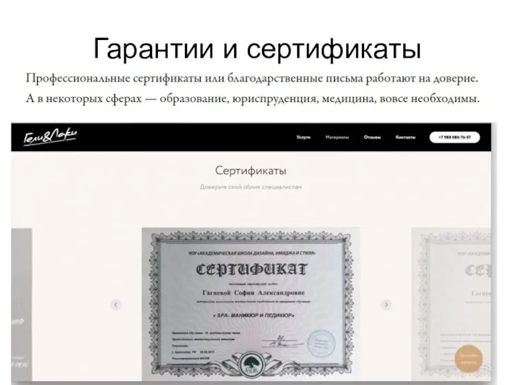 Гарантии и сертификаты