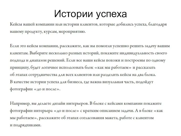 Истории успеха