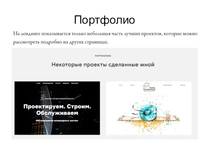 Портфолио