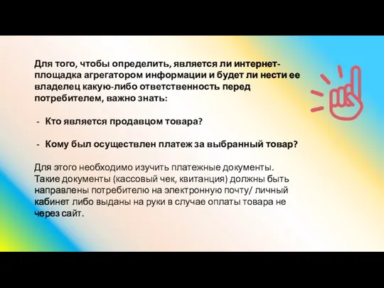 Для того, чтобы определить, является ли интернет-площадка агрегатором информации и будет ли