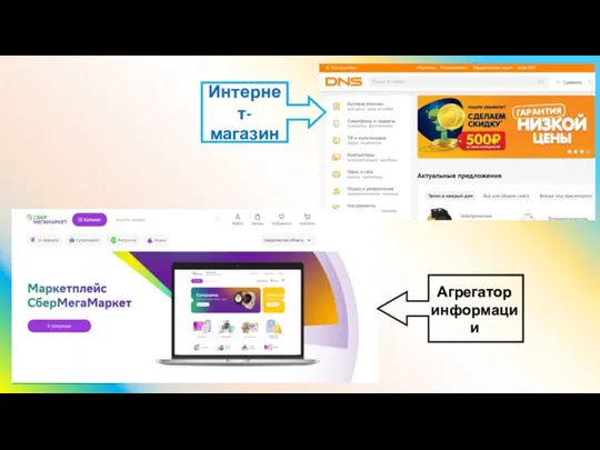 Интернет-магазин Агрегатор информации