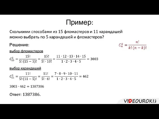 Пример: Решение: выбор фломастеров выбор карандашей