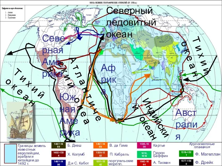 1497-1498 Д.и С. Кабот 1519-1521 Ф. Магеллан А. Тасман 1487-1488 Б. Диаш