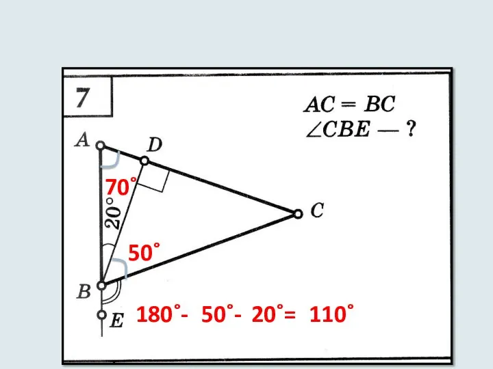 70˚ 50˚ 180˚- 50˚- 20˚= 110˚