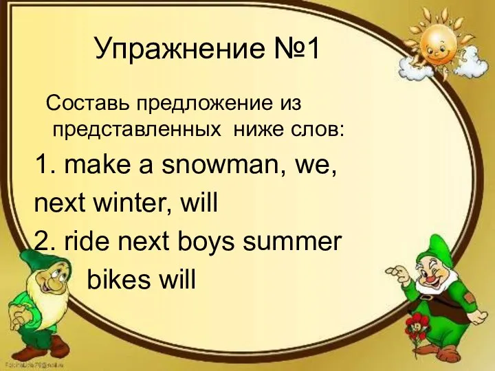 Упражнение №1 Составь предложение из представленных ниже слов: 1. make a snowman,