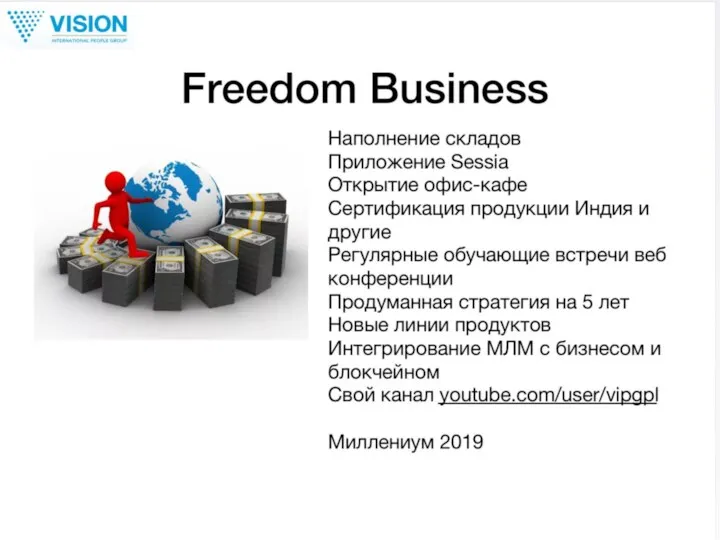 Freedom Business Наполнение складов Приложение Sessia Открытие офис-кафе Сертификация продукции Индия и