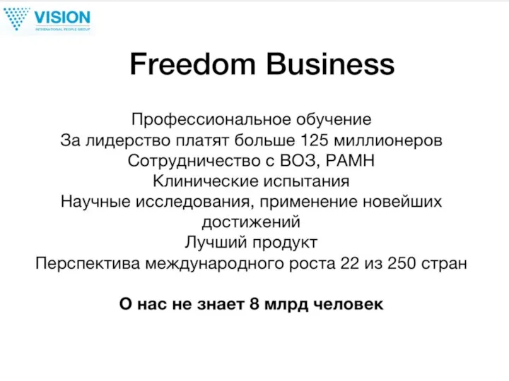 Freedom Business Профессиональное обучение За лидерство платят больше 125 миллионеров Сотрудничество с