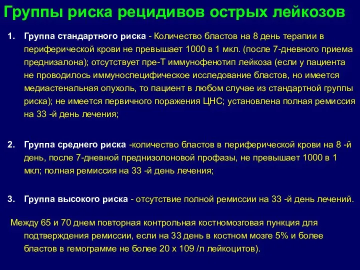 Группа стандартного риска - Количество бластов на 8 день терапии в периферической