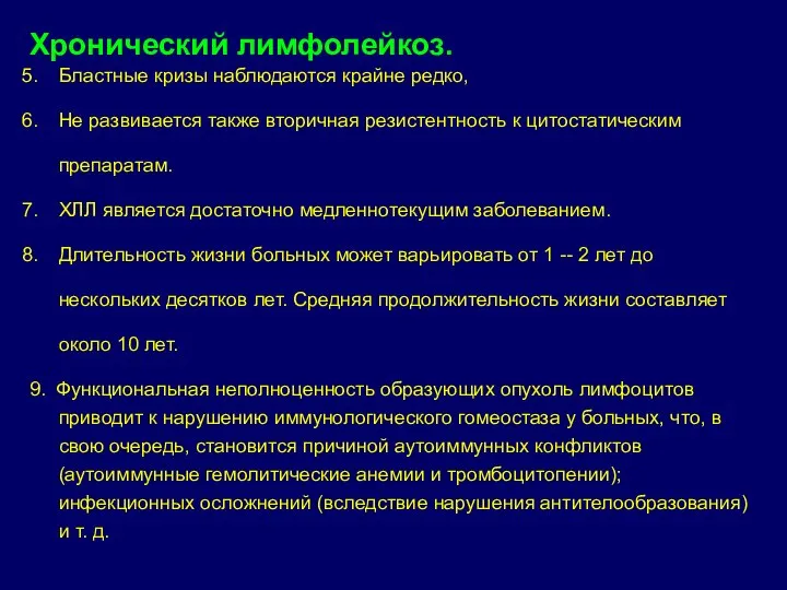 Бластные кризы наблюдаются крайне редко, Не развивается также вторичная резистентность к цитостатическим