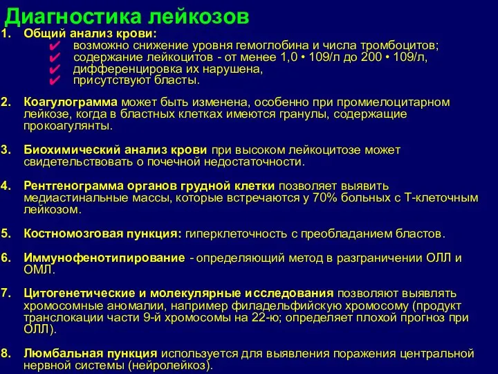 Общий анализ крови: возможно снижение уровня гемоглобина и числа тромбоцитов; содержание лейкоцитов