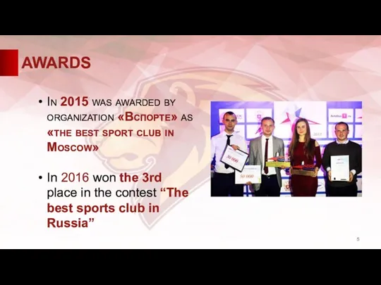 In 2015 was awarded by organization «Вспорте» as «the best sport club