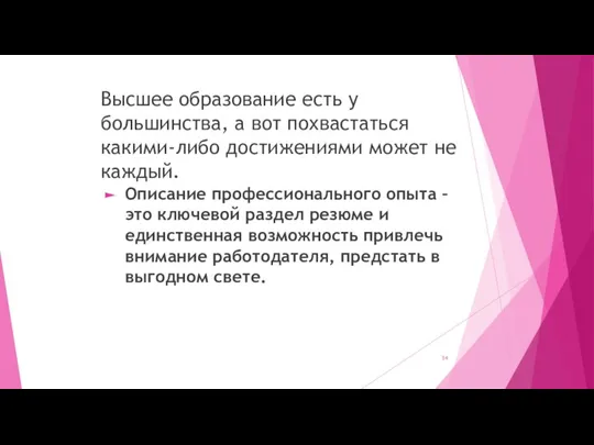 Высшее образование есть у большинства, а вот похвастаться какими-либо достижениями может не