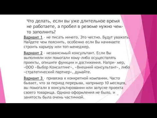 Что делать, если вы уже длительное время не работаете, а пробел в