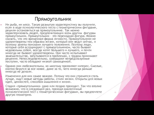 Прямоугольник Ни рыба, ни мясо. Такую размытую характеристику вы получите, если в