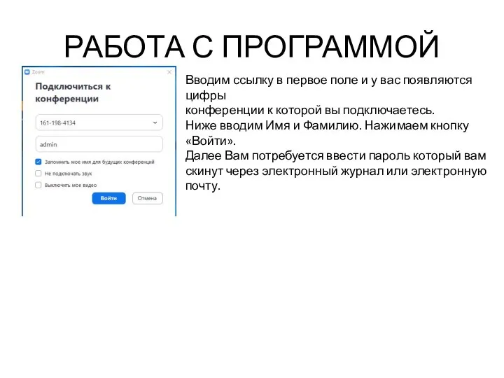 РАБОТА С ПРОГРАММОЙ Вводим ссылку в первое поле и у вас появляются